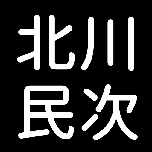 北川民次