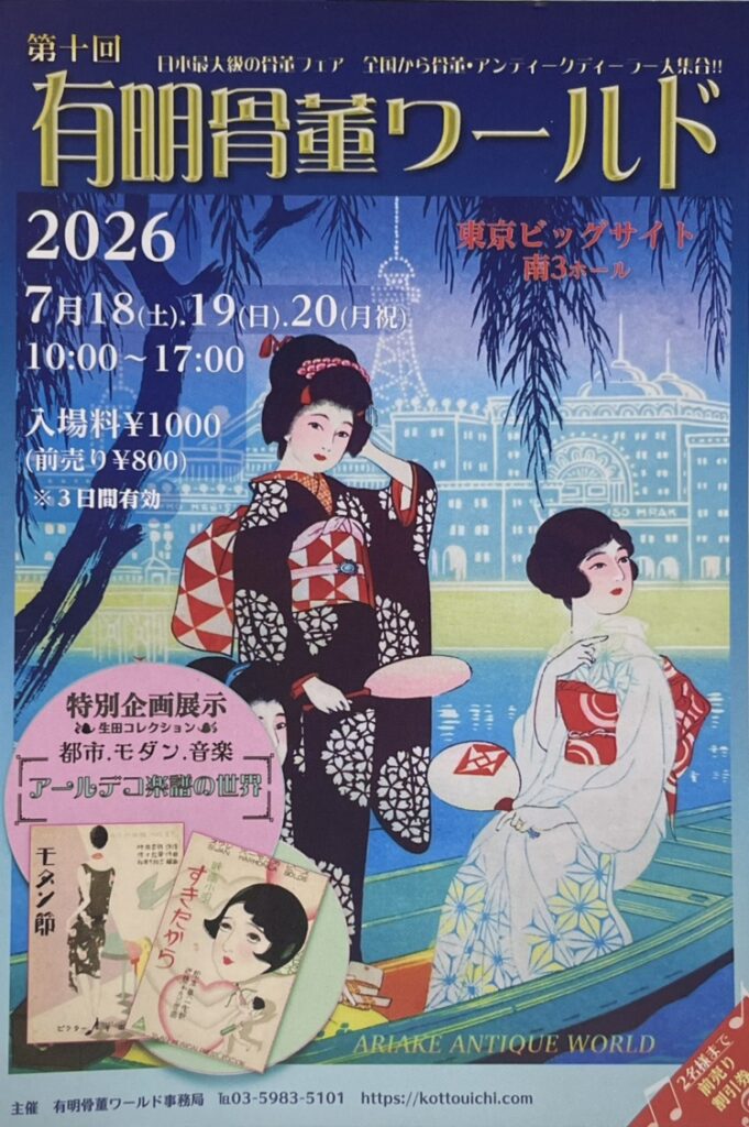 骨董市仕入れ　時代の時期置物　激安骨董品 X501C13-2 2026年開催予定の骨董市・骨董祭 - 株式会社愛研美術