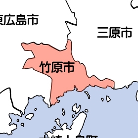 竹原市