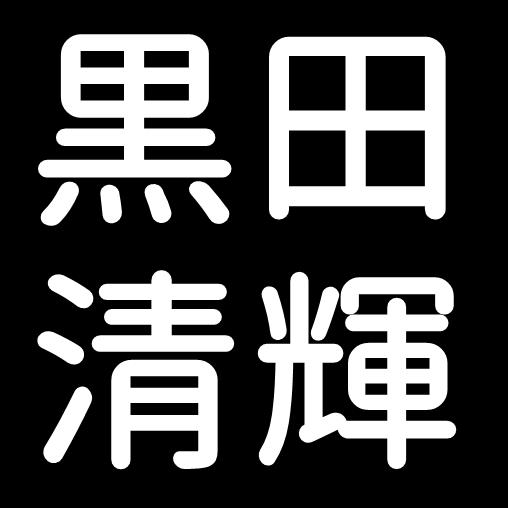 黒田清輝