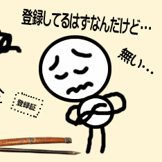 刀　登録証紛失　再交付