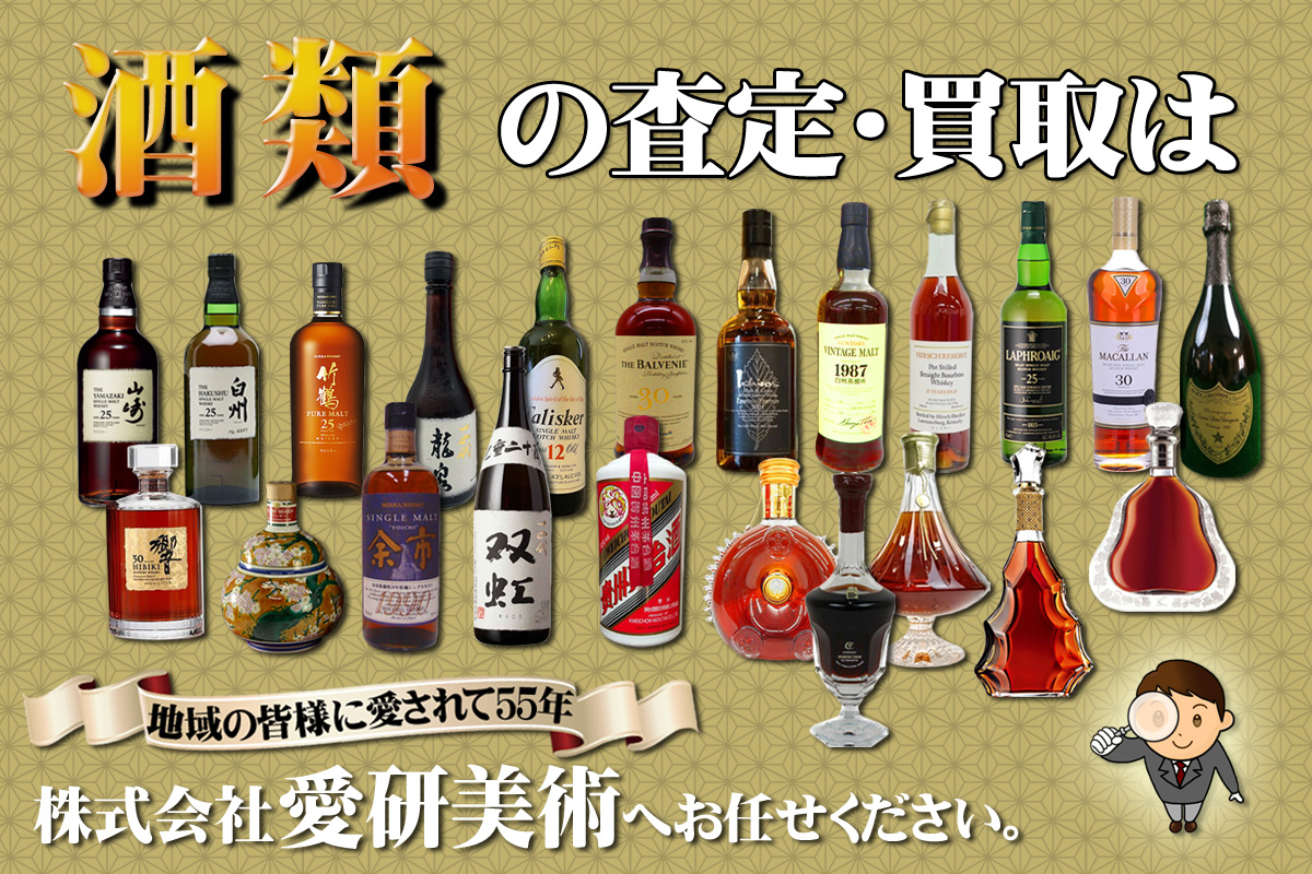 広島県　ウイスキー ブランデー ワイン シャンパン　日本酒　買取