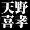 天野喜孝