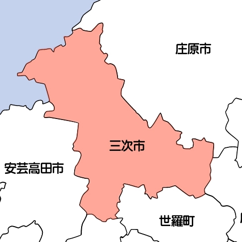 三次市