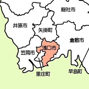 浅口市