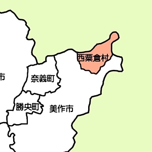 西粟倉村
