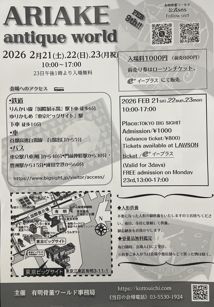 有明骨董ワールド　骨董品　アンティーク　骨董市