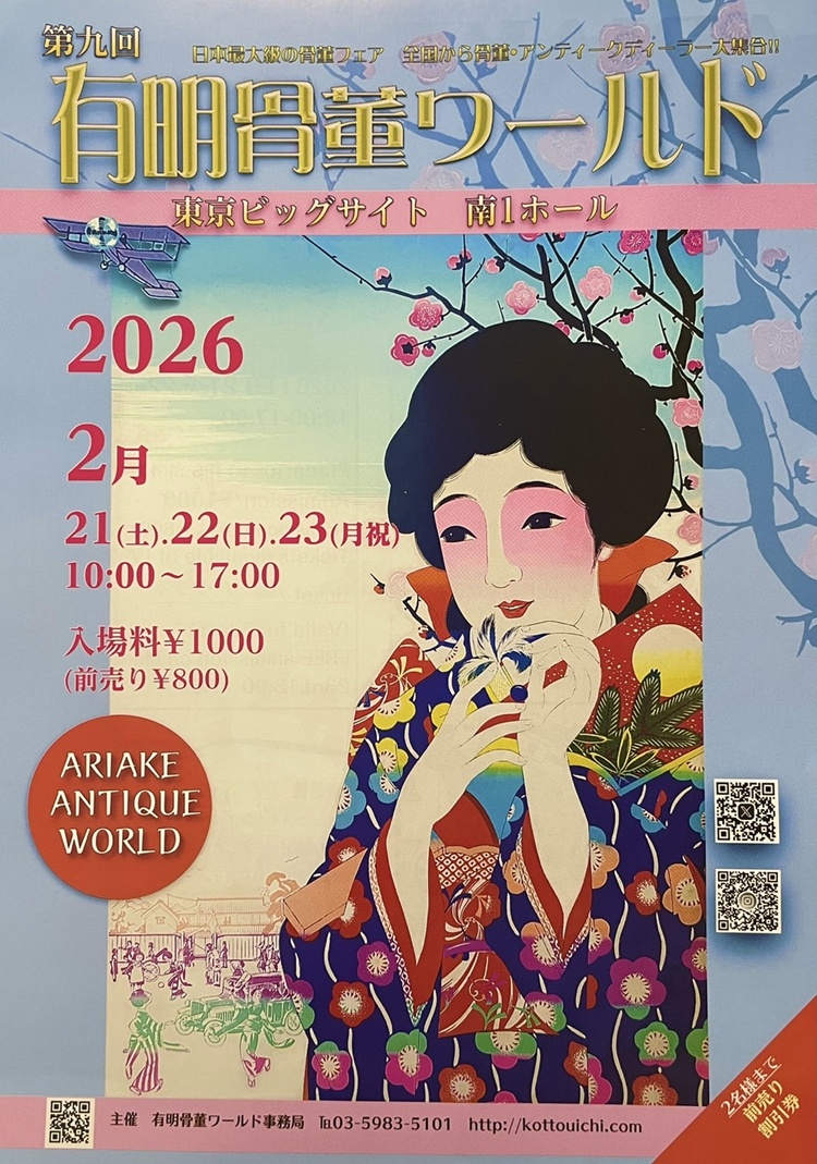 有明骨董ワールド　骨董品　アンティーク　骨董市