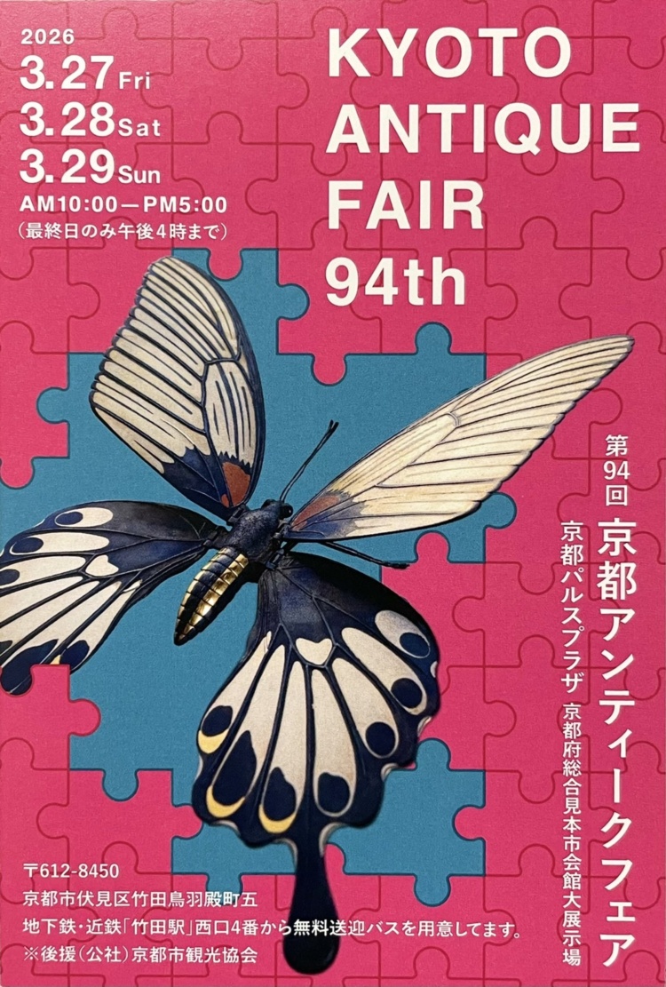 京都アンティークフェア　骨董祭