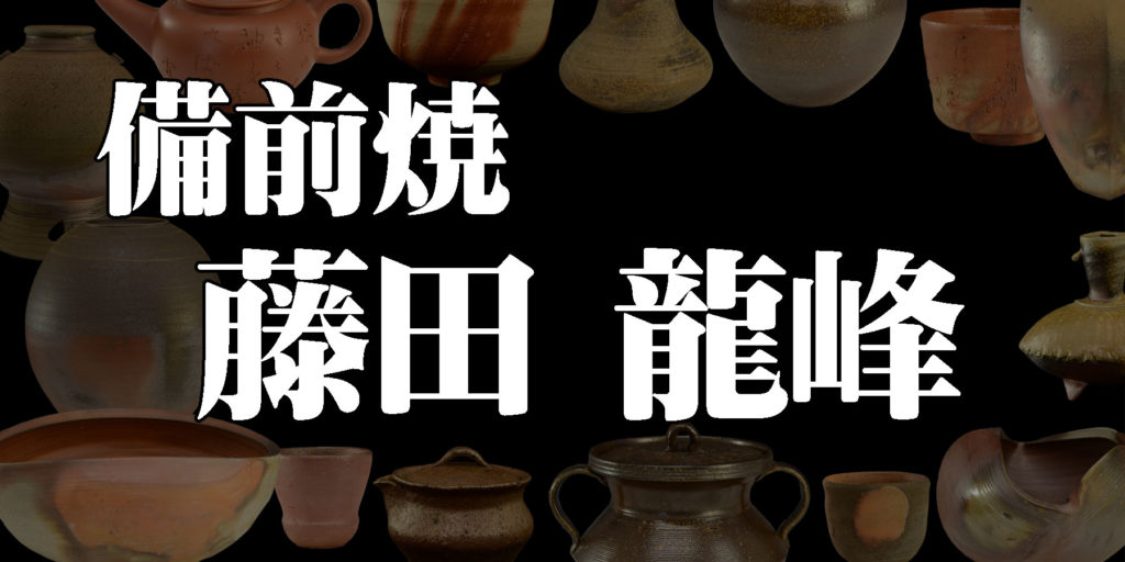 ネット公式 有田焼　龍峰　作品　茶道具 食器