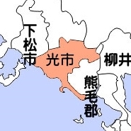 山口県光市