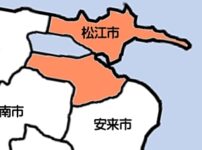 松江市