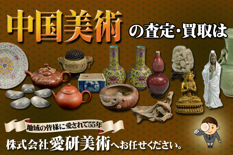 中国美術　急須　茶碗　香炉　壷　買取　山口県下関市