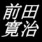 前田寛治　鳥取県鳥取市出身の画家