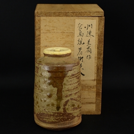 川原圭斎　宮島焼　大野町出身の陶芸家