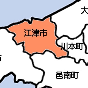 江津市