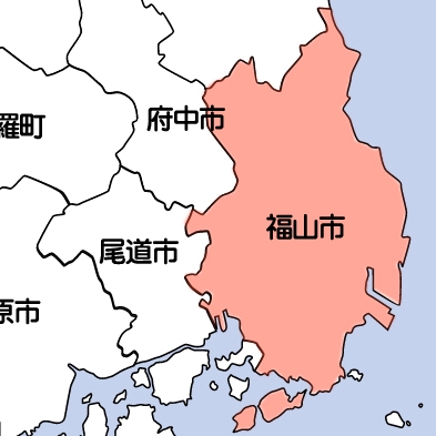 福山市