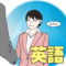 英語対応