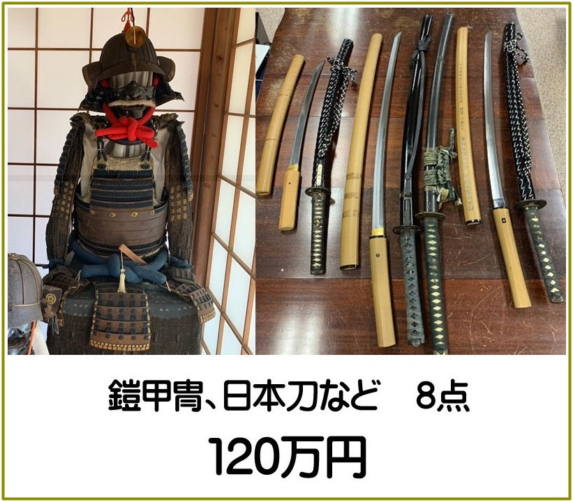 日本刀　鎧甲冑　槍　薙刀　買取　広島